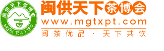 闽茶会
