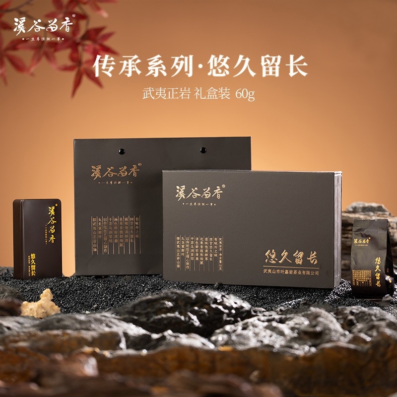 武夷山市 溪谷留香-悠久留长60g（10g*6泡）大红袍