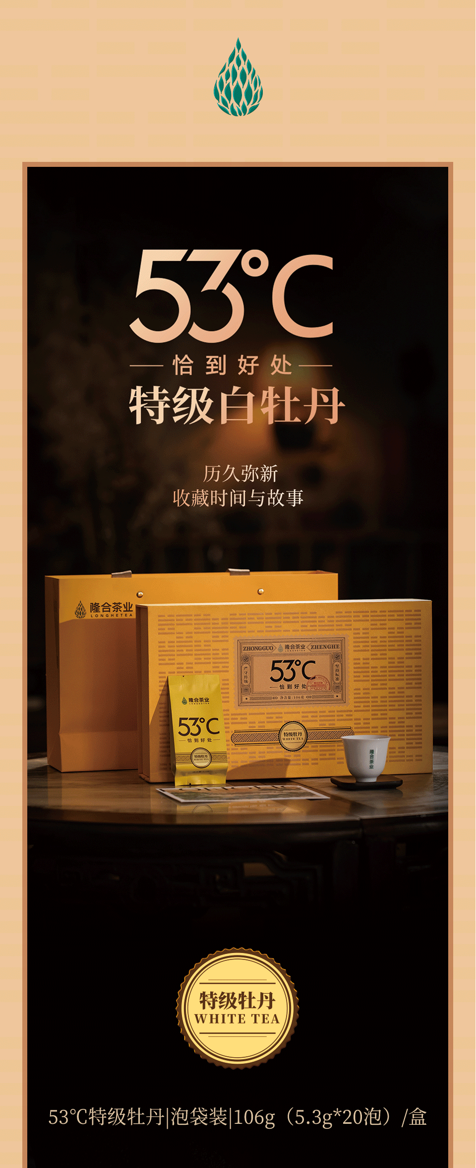 特级白牡丹.png