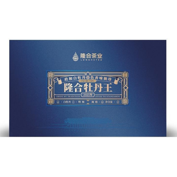 政和县 隆合茶业2025隆合牡丹王礼盒装80g